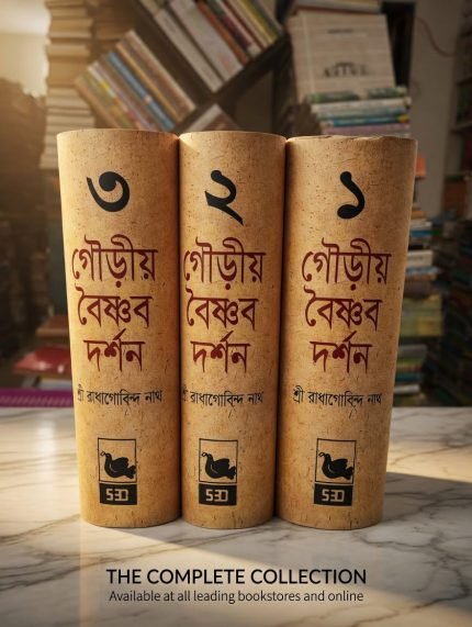 গৌড়ীয় বৈষ্ণব দর্শন