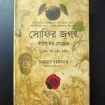 সোফির জগৎ - ইয়স্তেন গার্ডার
