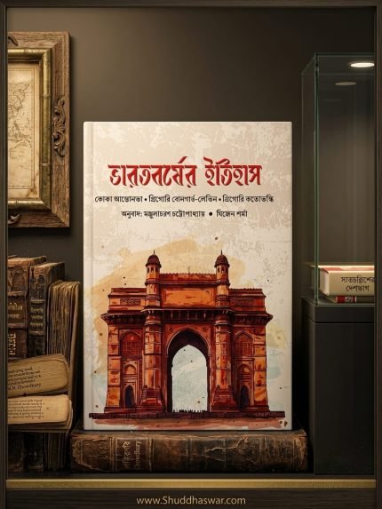 ভারতবর্ষের ইতিহাস - কোকা আন্তোনভা