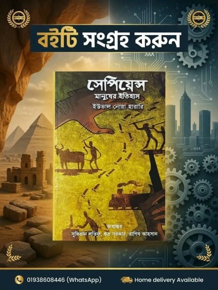 সেপিয়েন্স: মানুষের ইতিহাস