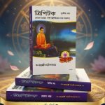 ত্রিপিটক সমগ্র বাংলা