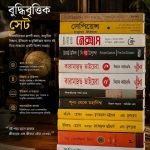 শুদ্ধস্বর বুদ্ধিবৃত্তিক মাস্টারপিস কালেকশন