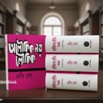 অলৌকিক নয়, লৌকিক সমগ্র অখণ্ড সংস্করণ