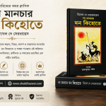 লা মানচার দন কিহোতে ২ খন্ড
