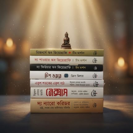 Geopolitics Master Collection | নিয়ন প্রকাশনা | ৭টি বই