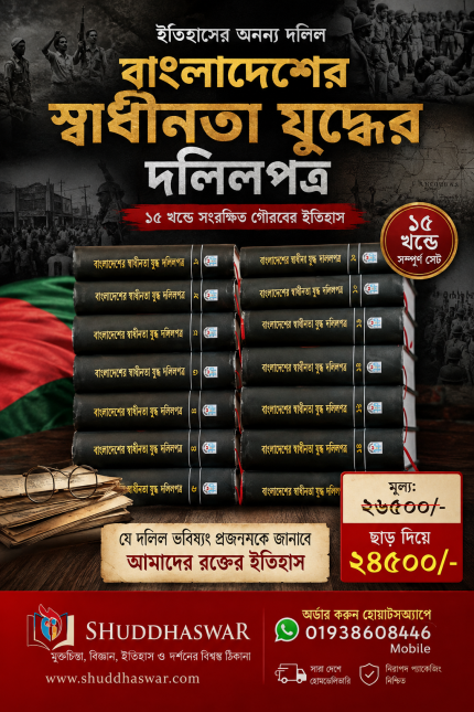 বাংলাদেশের স্বাধীনতা যুদ্ধের দলিলপত্র